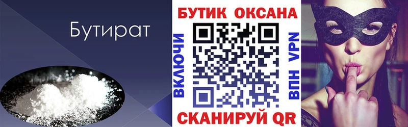 закладки Облучье БУТИРАТ оксана